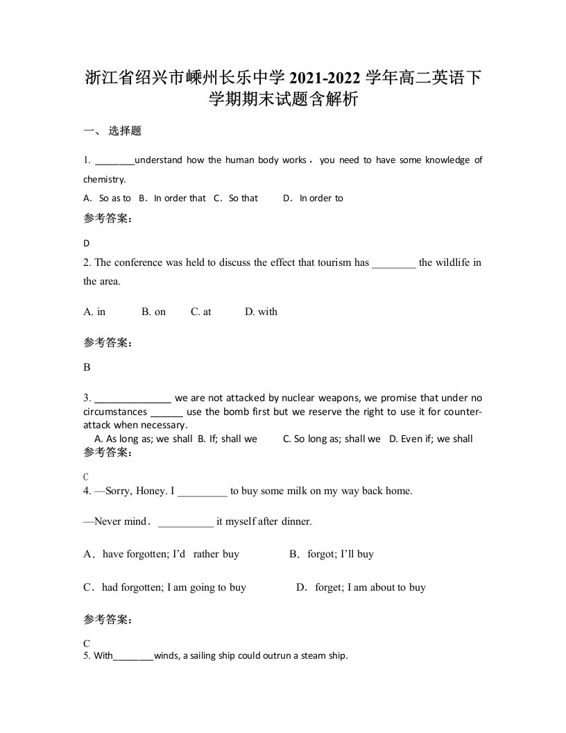 浙江省绍兴市嵊州长乐中学2021-2022学年高二英语下学期期末试题含解析