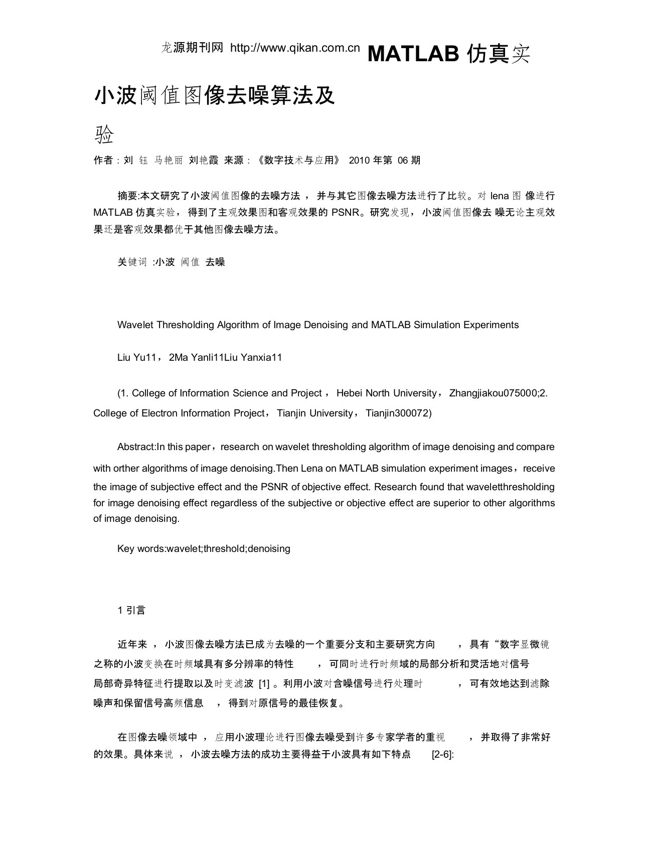 小波阈值图像去噪算法及MATLAB仿真实验