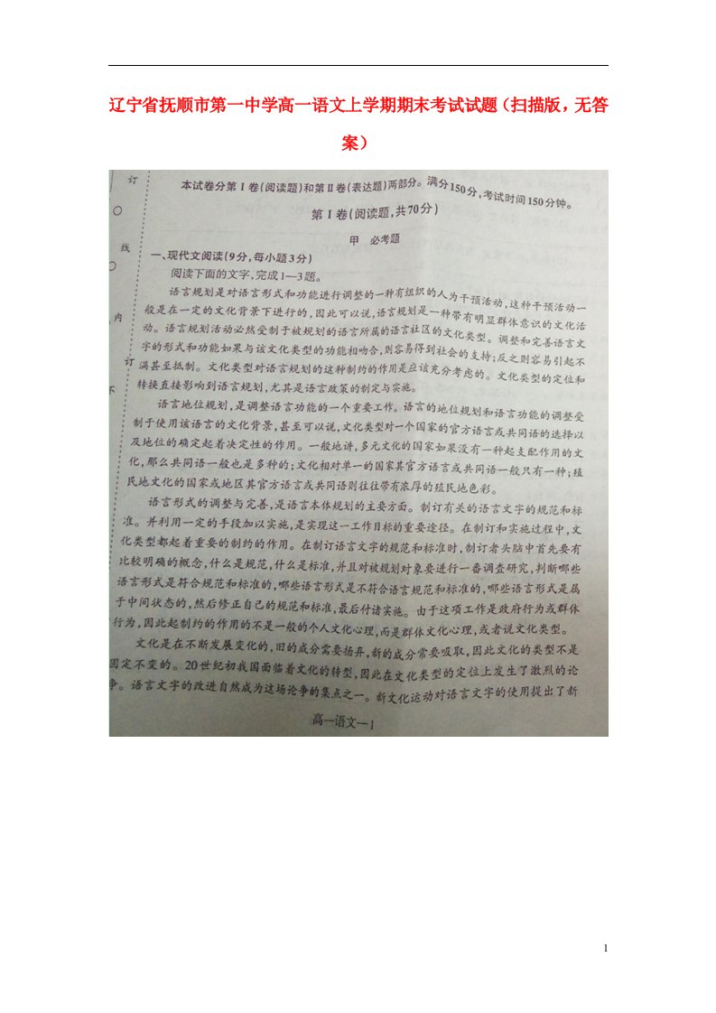 辽宁省抚顺市第一中学高一语文上学期期末考试试题（扫描版，无答案）