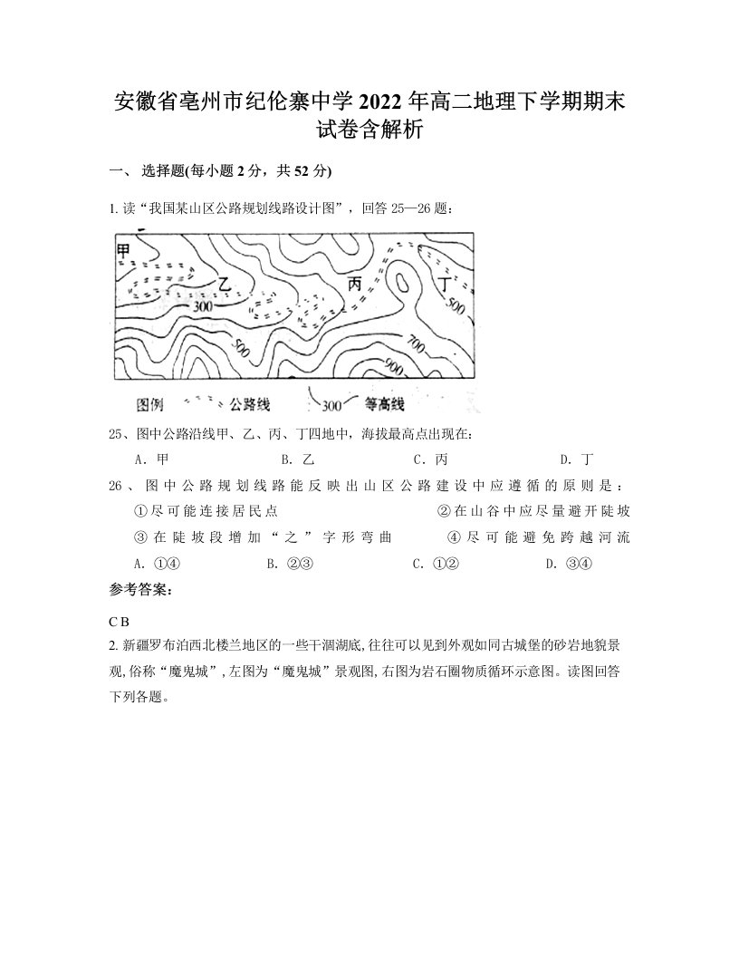 安徽省亳州市纪伦寨中学2022年高二地理下学期期末试卷含解析