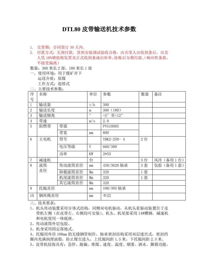 DTL80皮带输送机技术参数