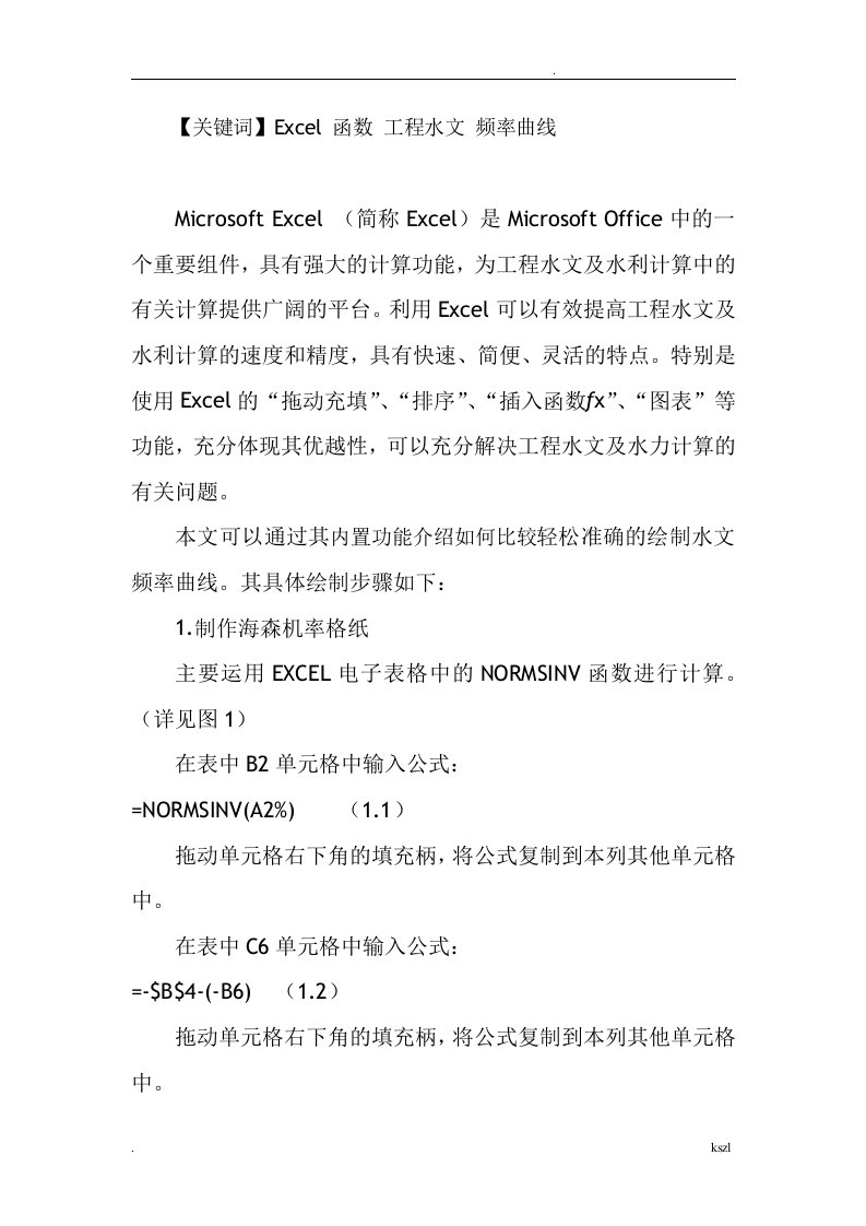 运用excel图表进行海森格纸绘制