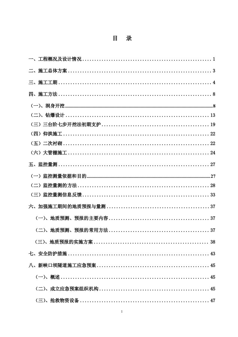 [交通运输]下穿高速隧道施工方案调整后