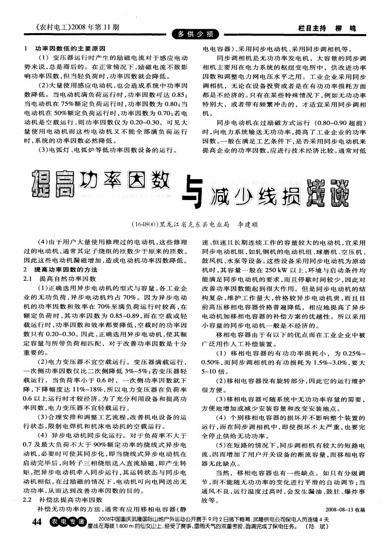 提高功率因数与减少线损浅谈.pdf