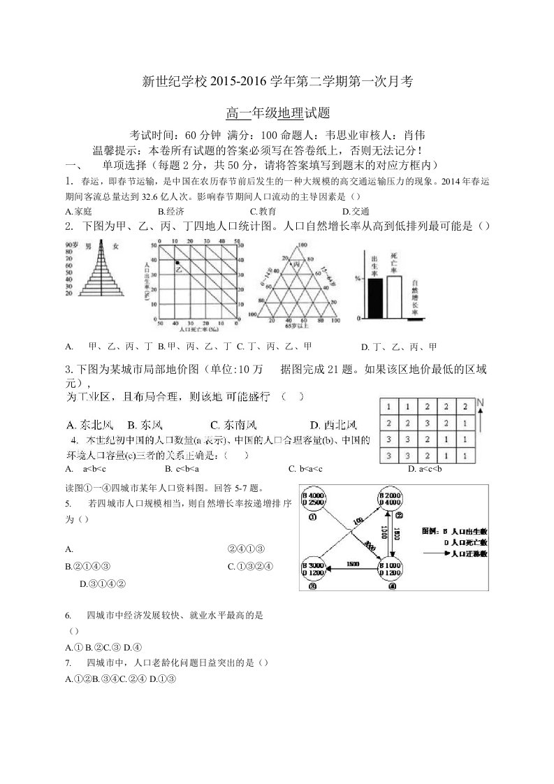 1高一地理3月月考试卷