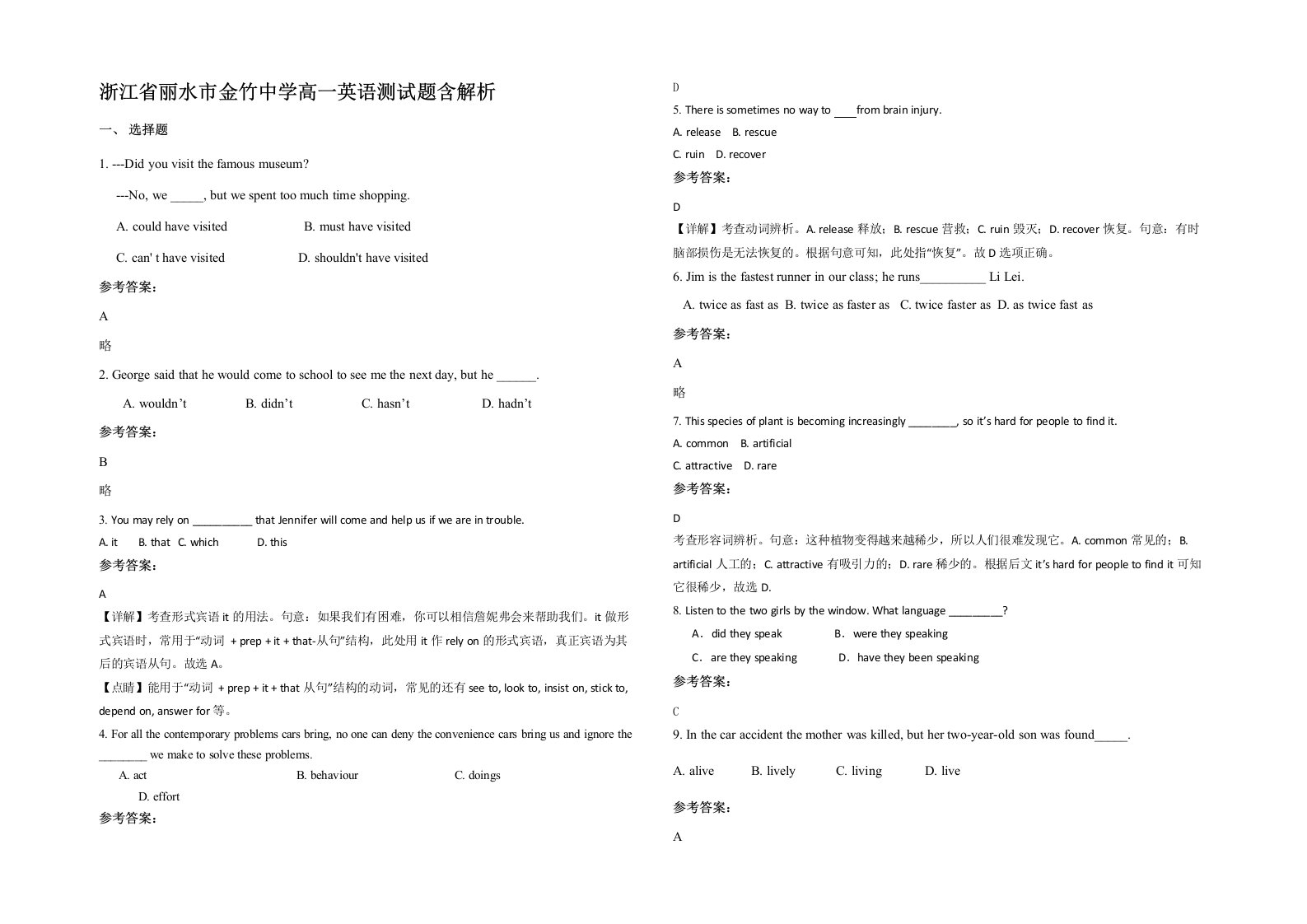 浙江省丽水市金竹中学高一英语测试题含解析