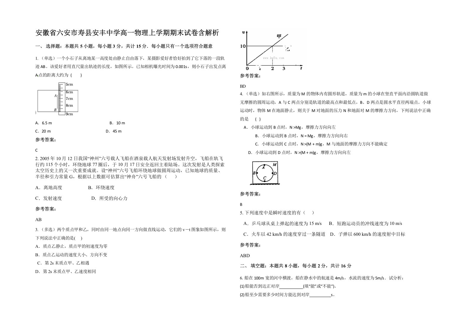 安徽省六安市寿县安丰中学高一物理上学期期末试卷含解析