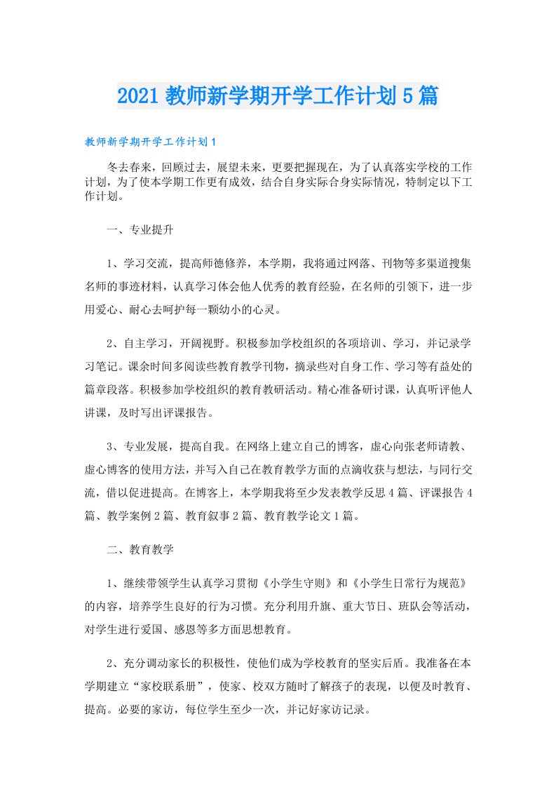 教师新学期开学工作计划5篇