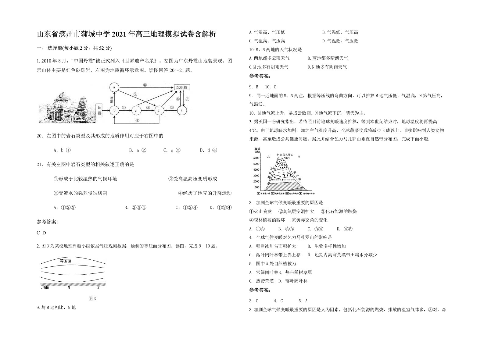 山东省滨州市蒲城中学2021年高三地理模拟试卷含解析