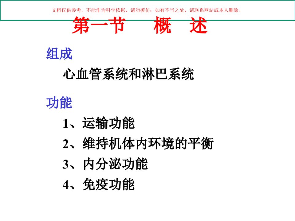 脉管系统医学知识讲座培训课件