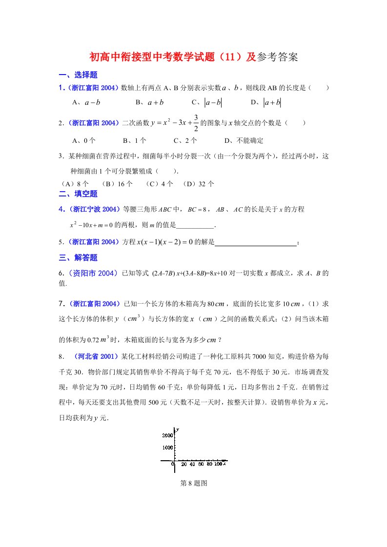 初高中衔接型中考数学试题及参考答案