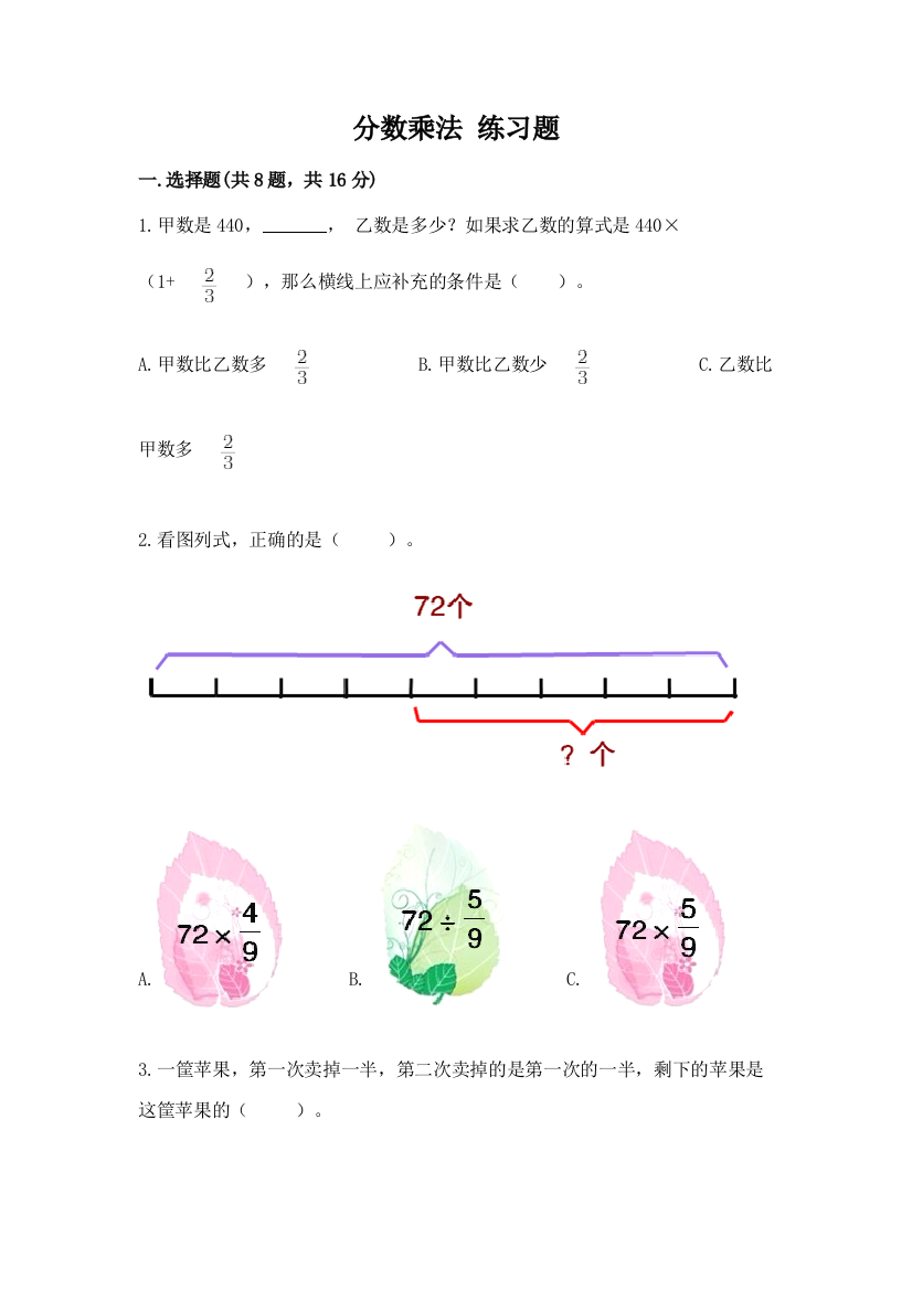 分数乘法