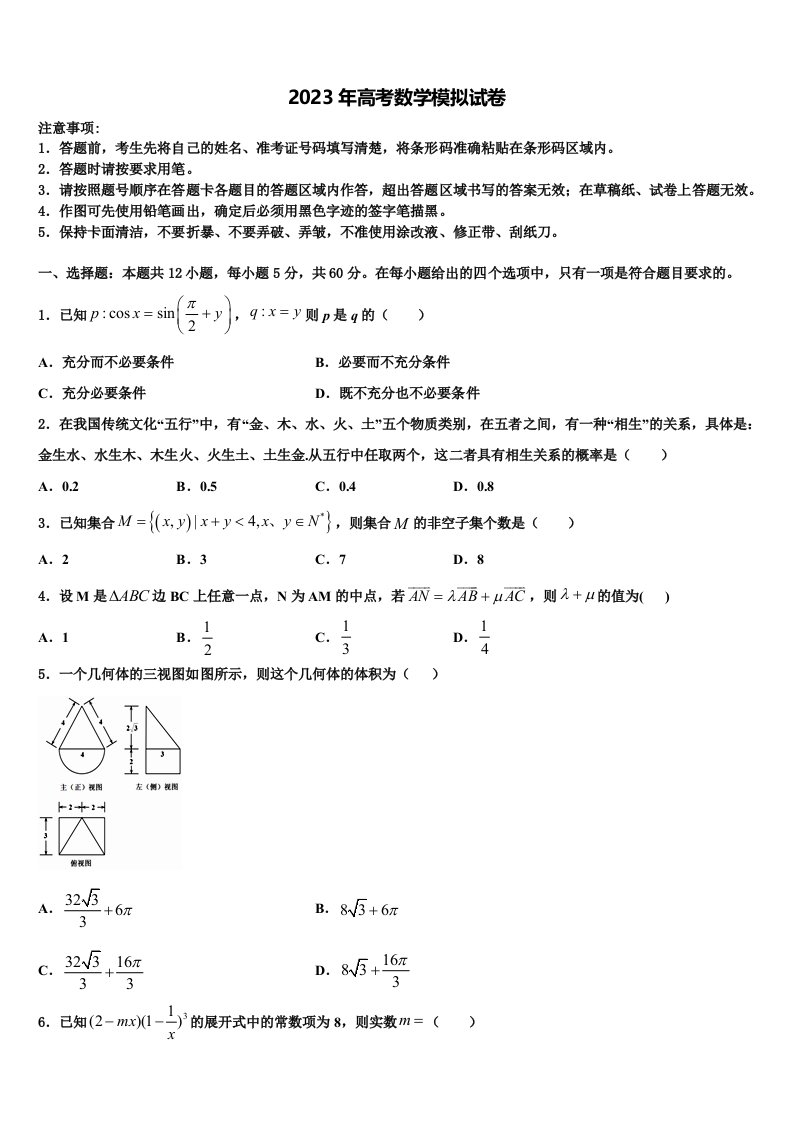 湖南省长沙市天心区长郡中学2023年高三第五次模拟考试数学试卷含解析