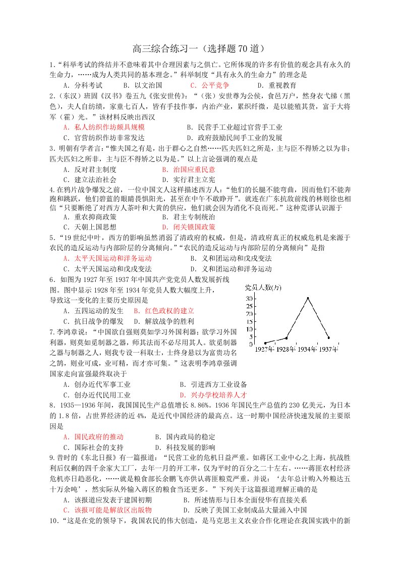 高三综合练习一(选择题70道)