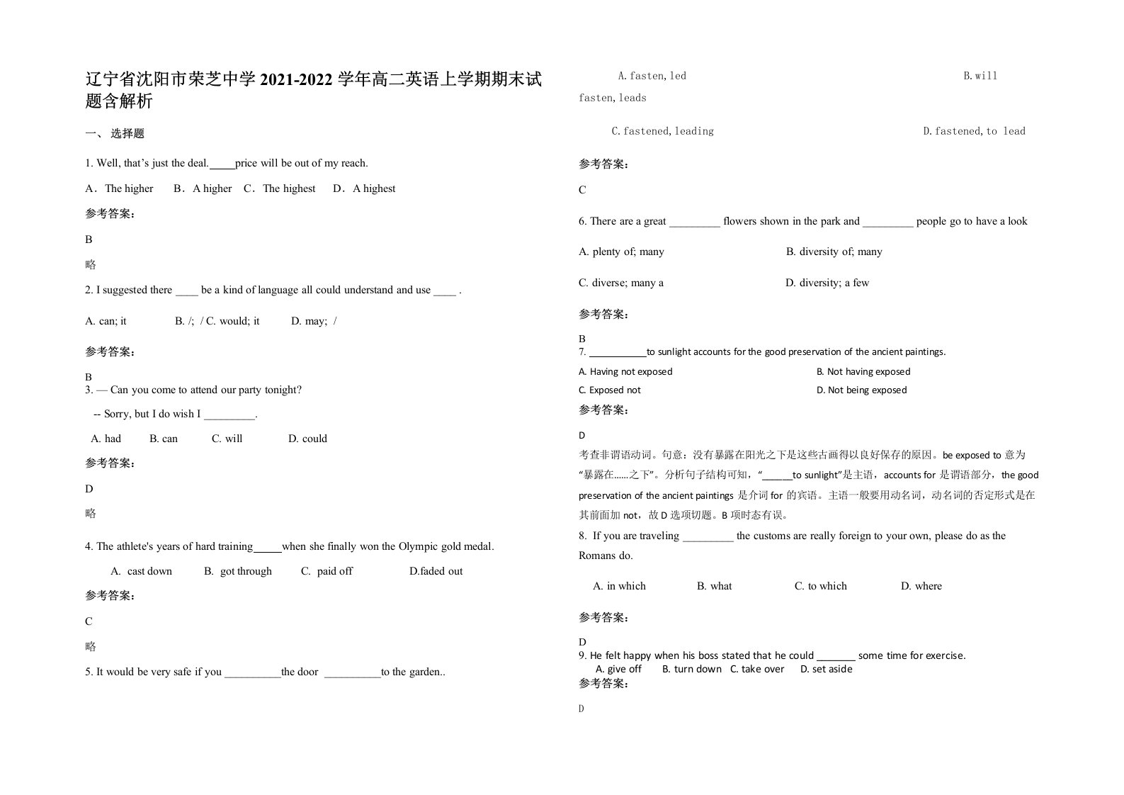 辽宁省沈阳市荣芝中学2021-2022学年高二英语上学期期末试题含解析