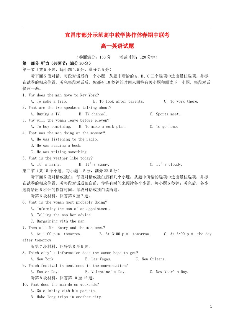 湖北省宜昌市示范高中教学协作体高一英语下学期期中试题（A卷）