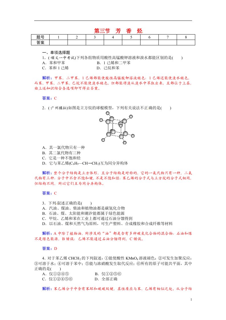 高考化学总复习