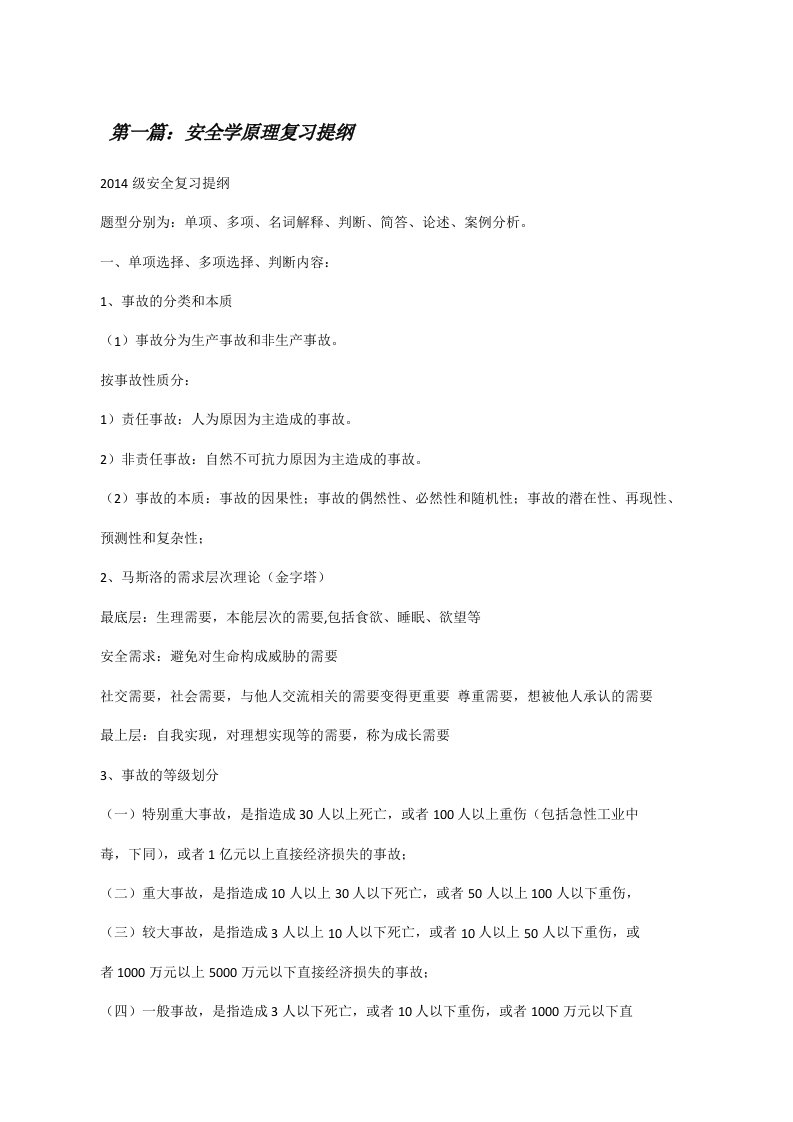 安全学原理复习提纲（共5篇）[修改版]