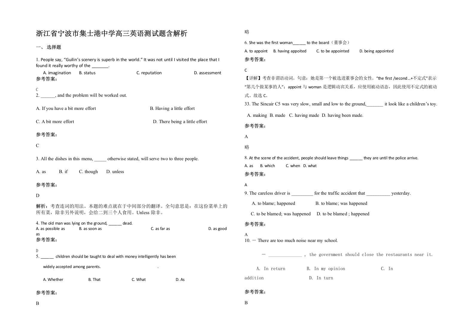 浙江省宁波市集士港中学高三英语测试题含解析