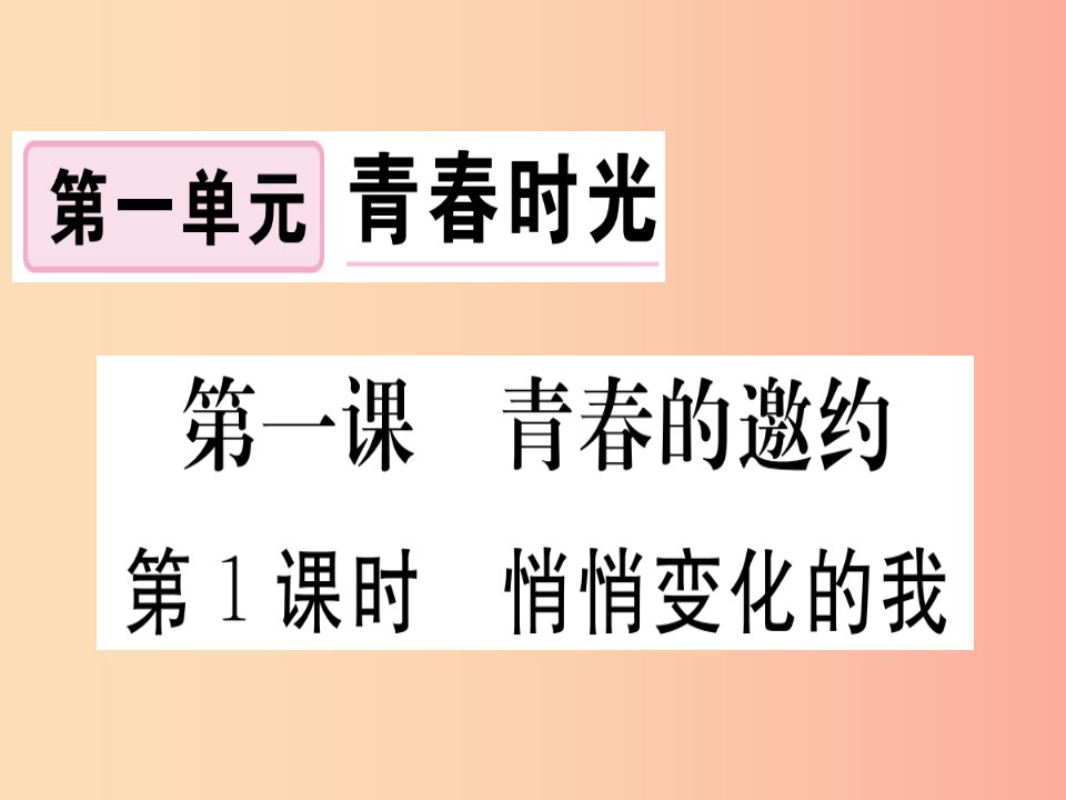 七年级道德与法治下册