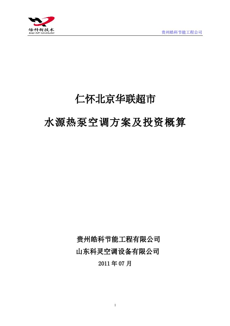 超市水源热泵方案