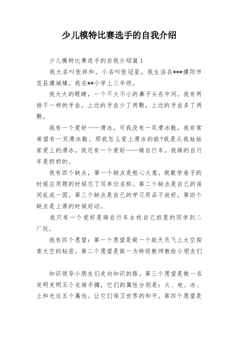 少儿模特比赛选手的自我介绍