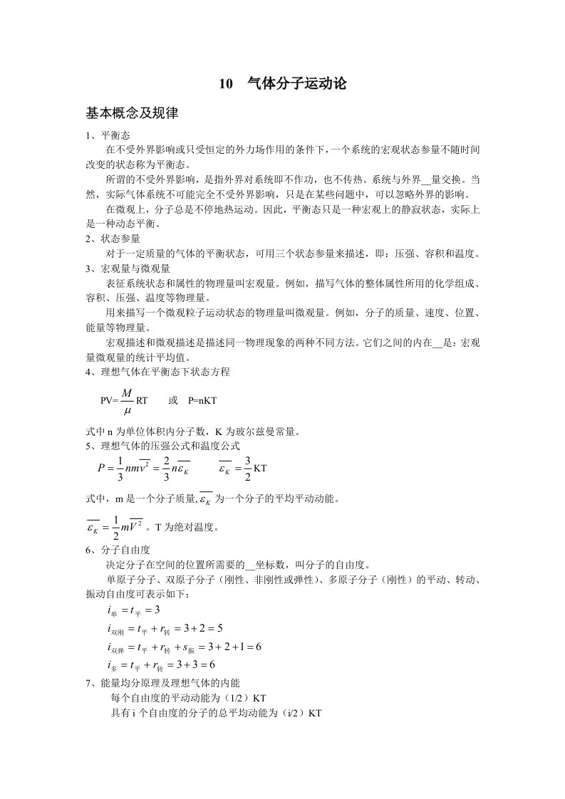 气体分子运动论