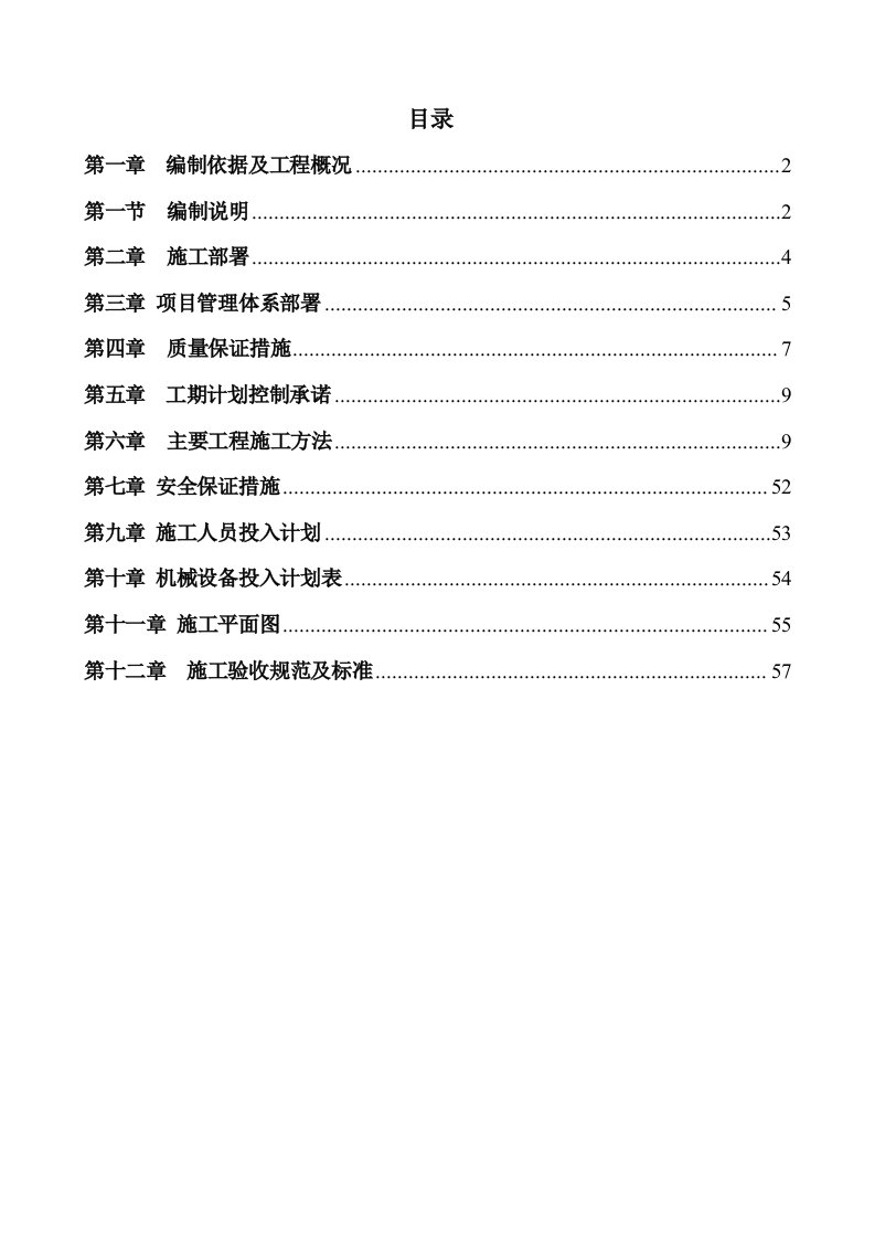 建筑资料-抚顺石油二厂施工组织设计