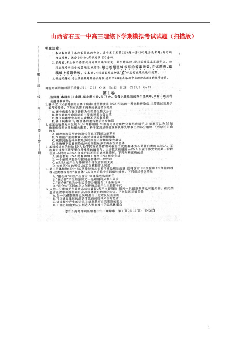 山西省右玉一中高三理综下学期模拟考试试题（扫描版）