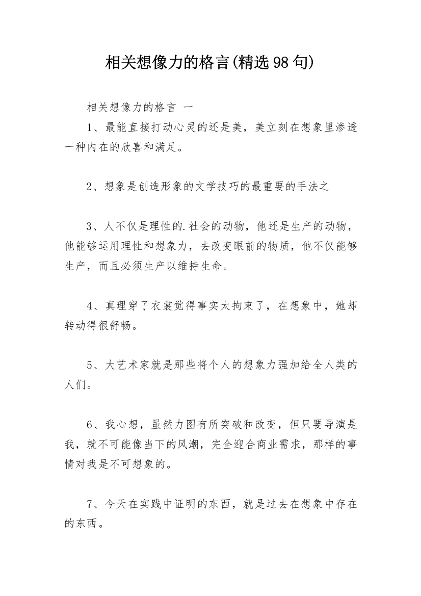 相关想像力的格言(精选98句)