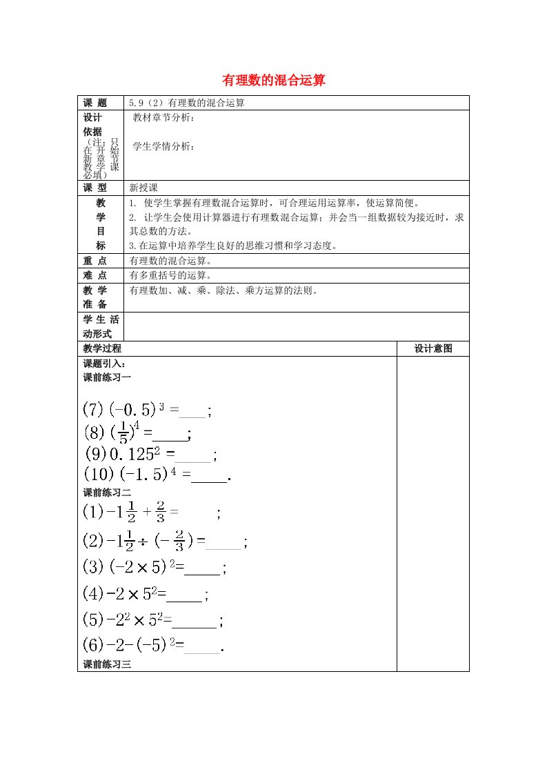 2019春六年级数学下册