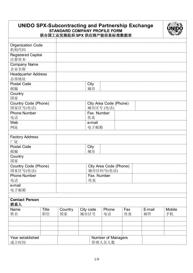 联合国工业发展组织SPX供应商产能信息标准数据表