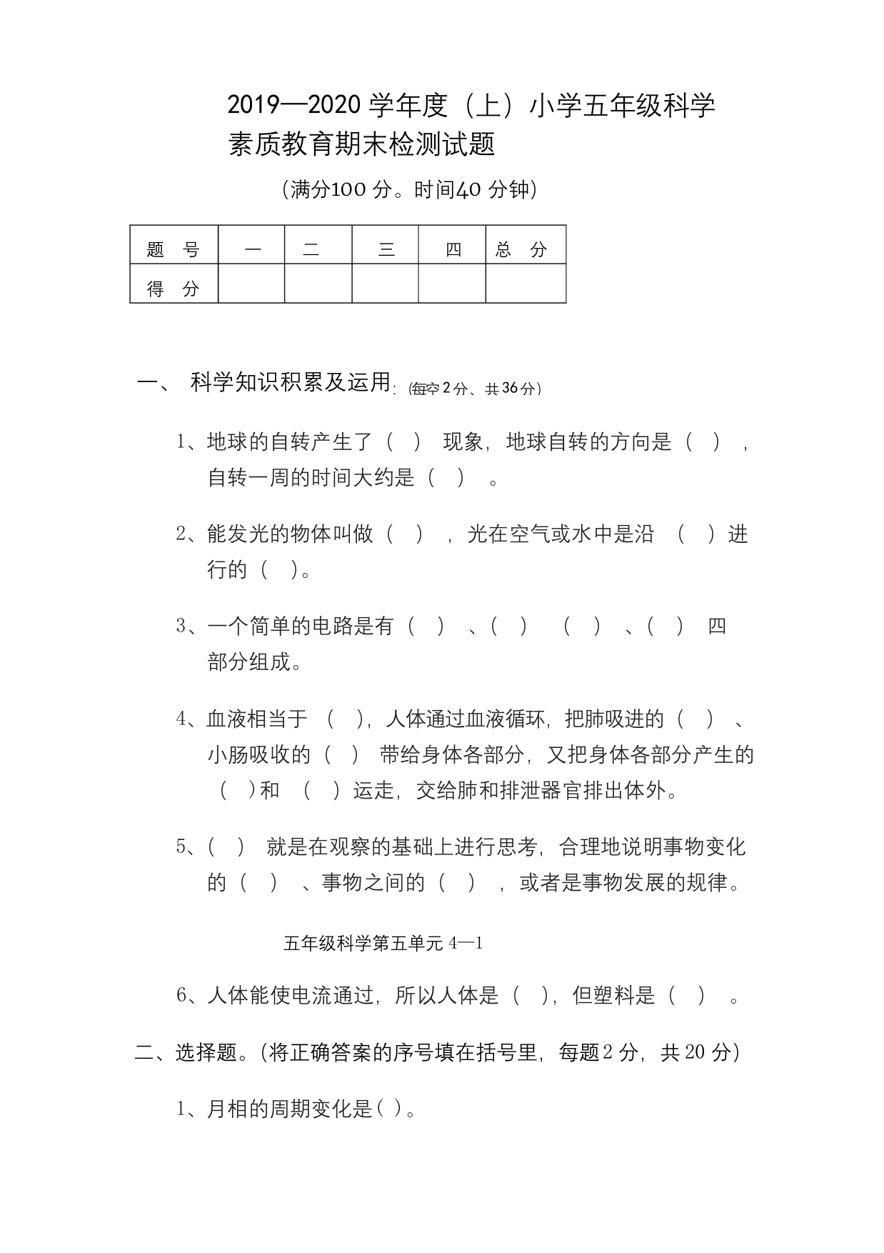 五年级上册科学试题-期末测试卷-苏教版含答案