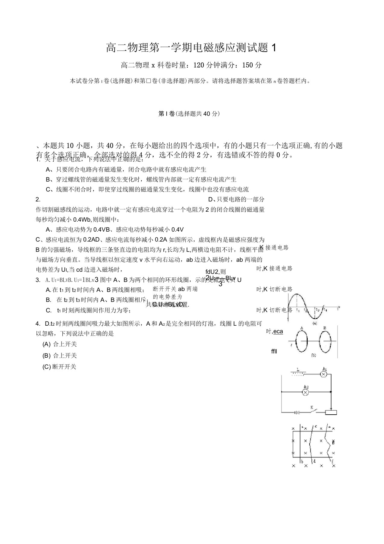 高二物理第一学期电磁感应测试题