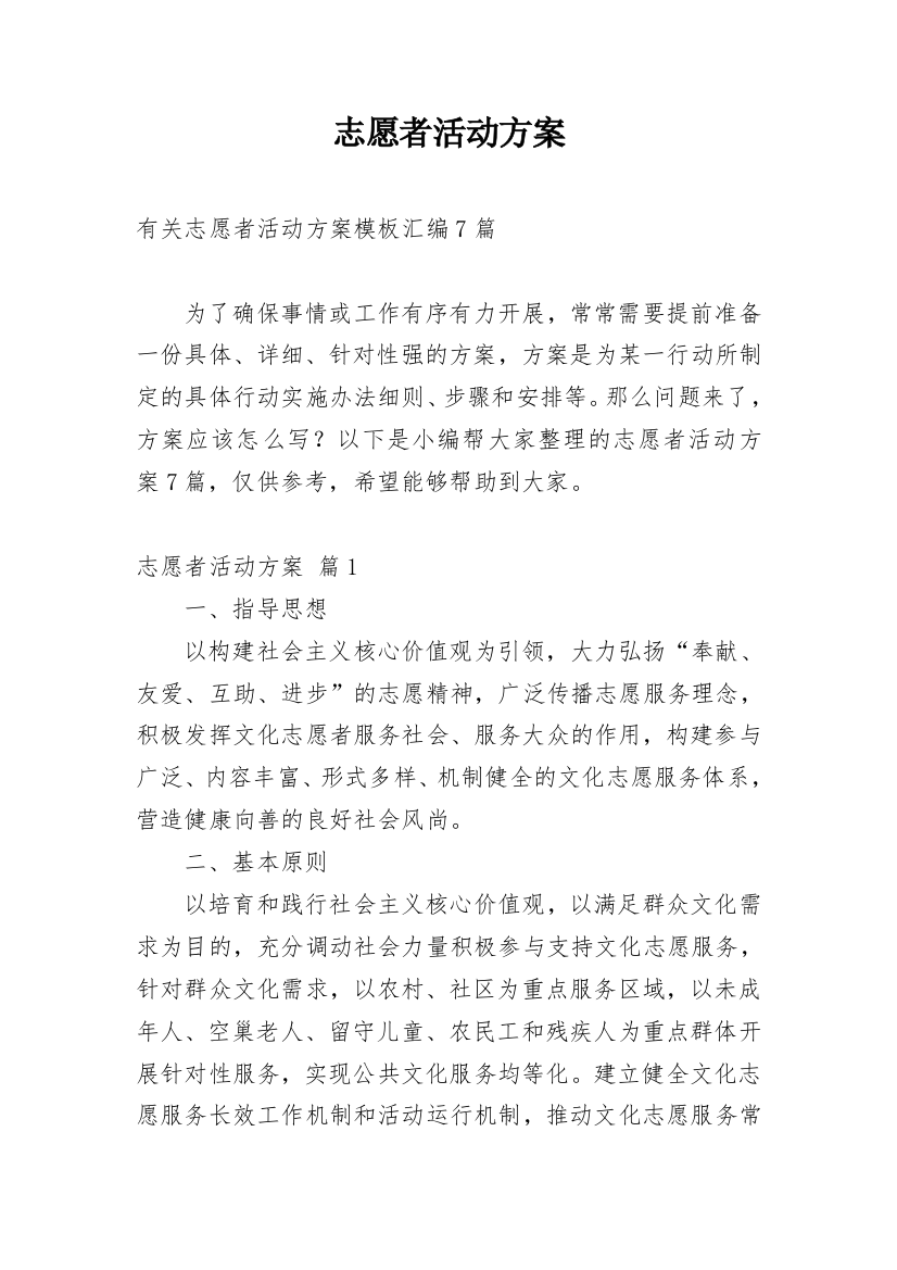 志愿者活动方案_37