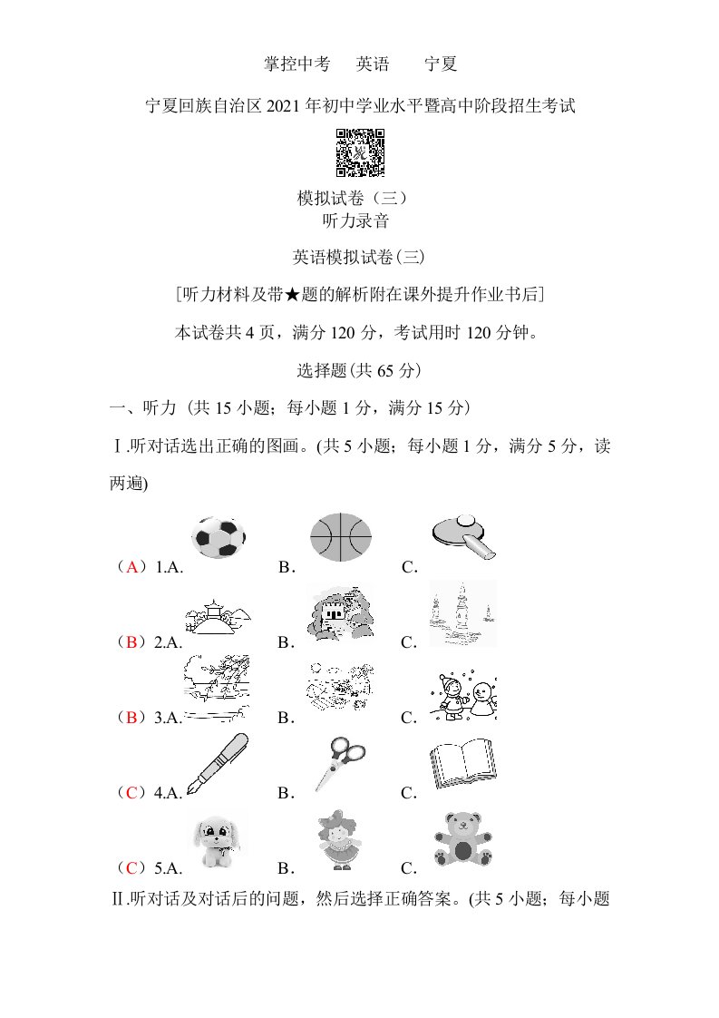 3.宁夏回族自治区2021年初中学业水平暨高中阶段招生考试