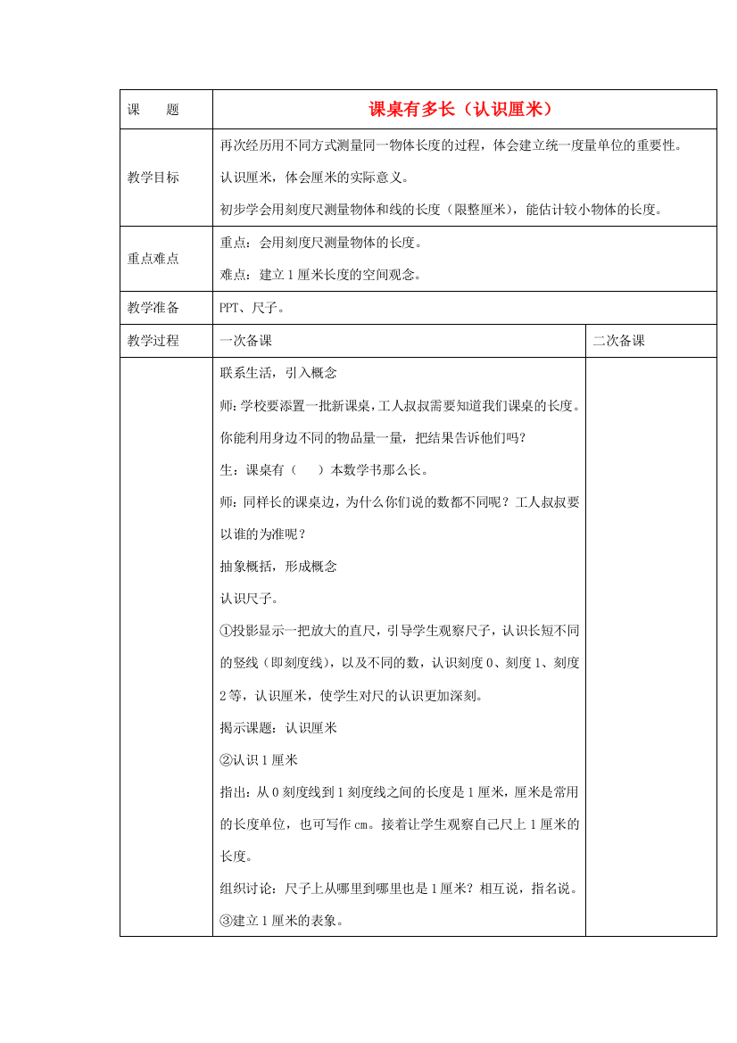 二年级数学上册