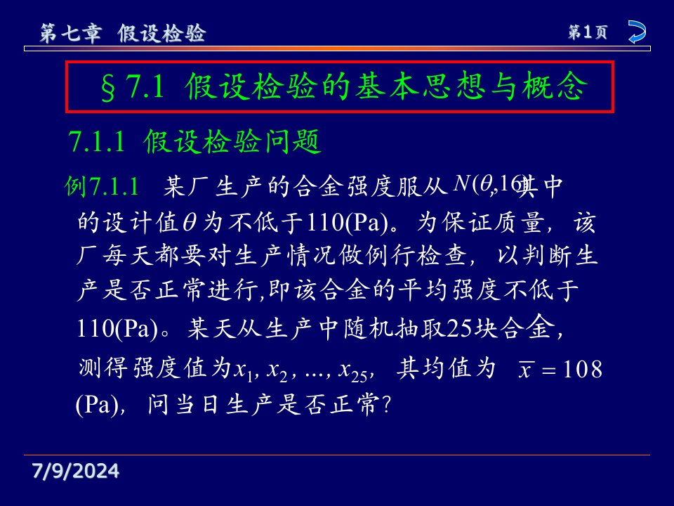 精选假设检验的基本思想及方法