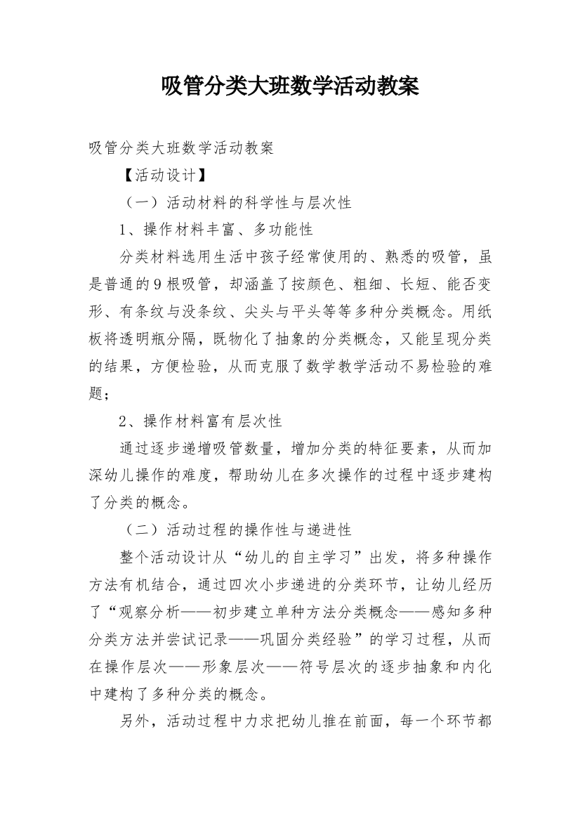 吸管分类大班数学活动教案