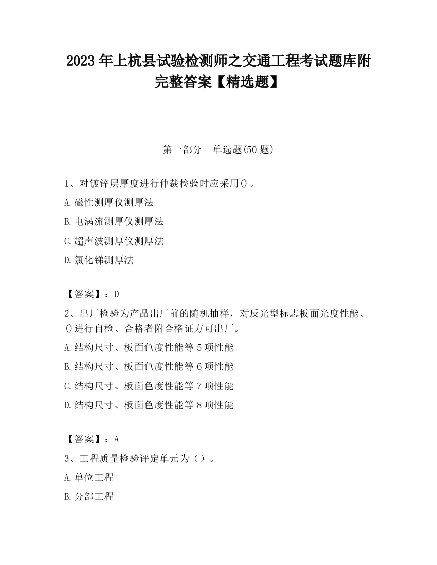 2023年上杭县试验检测师之交通工程考试题库附完整答案【精选题】