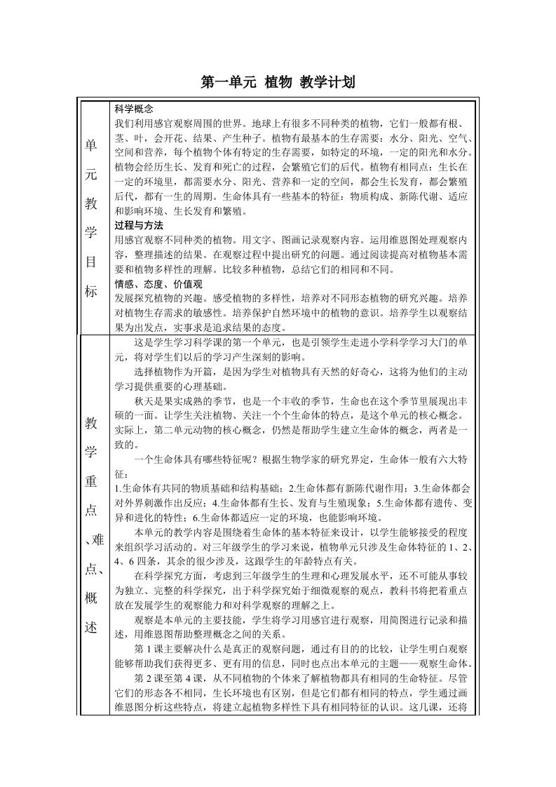 科学三上第一单元教学设计