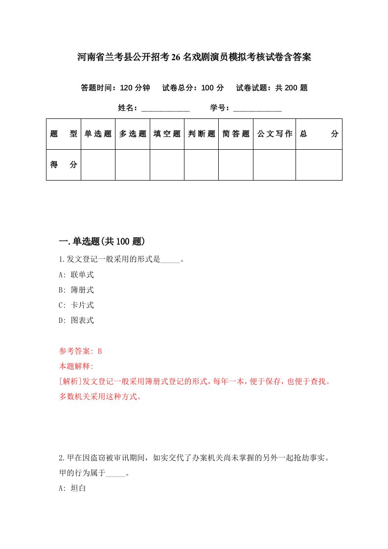 河南省兰考县公开招考26名戏剧演员模拟考核试卷含答案6