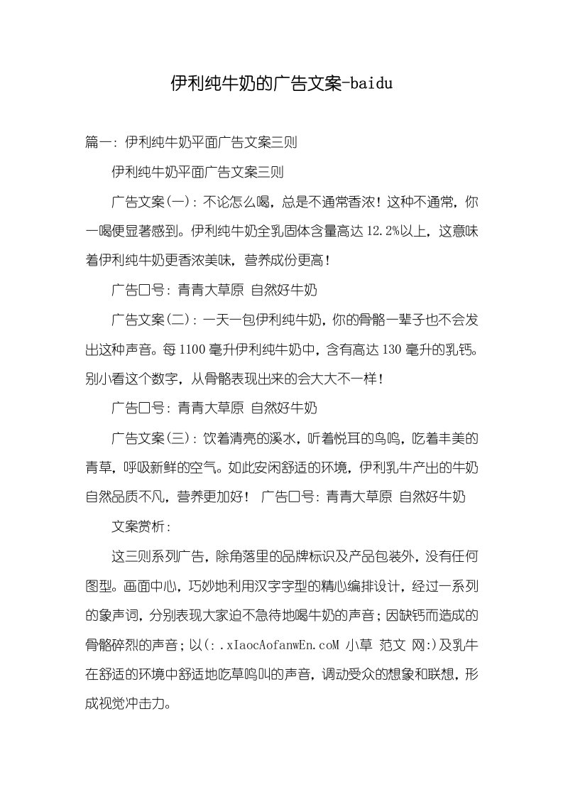 2021年伊利纯牛奶的广告文案-baidu