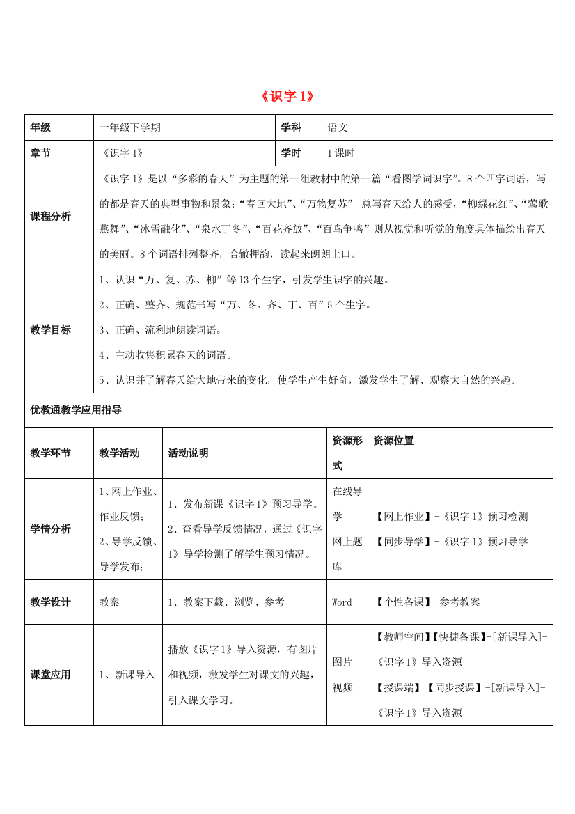 一年级语文下册