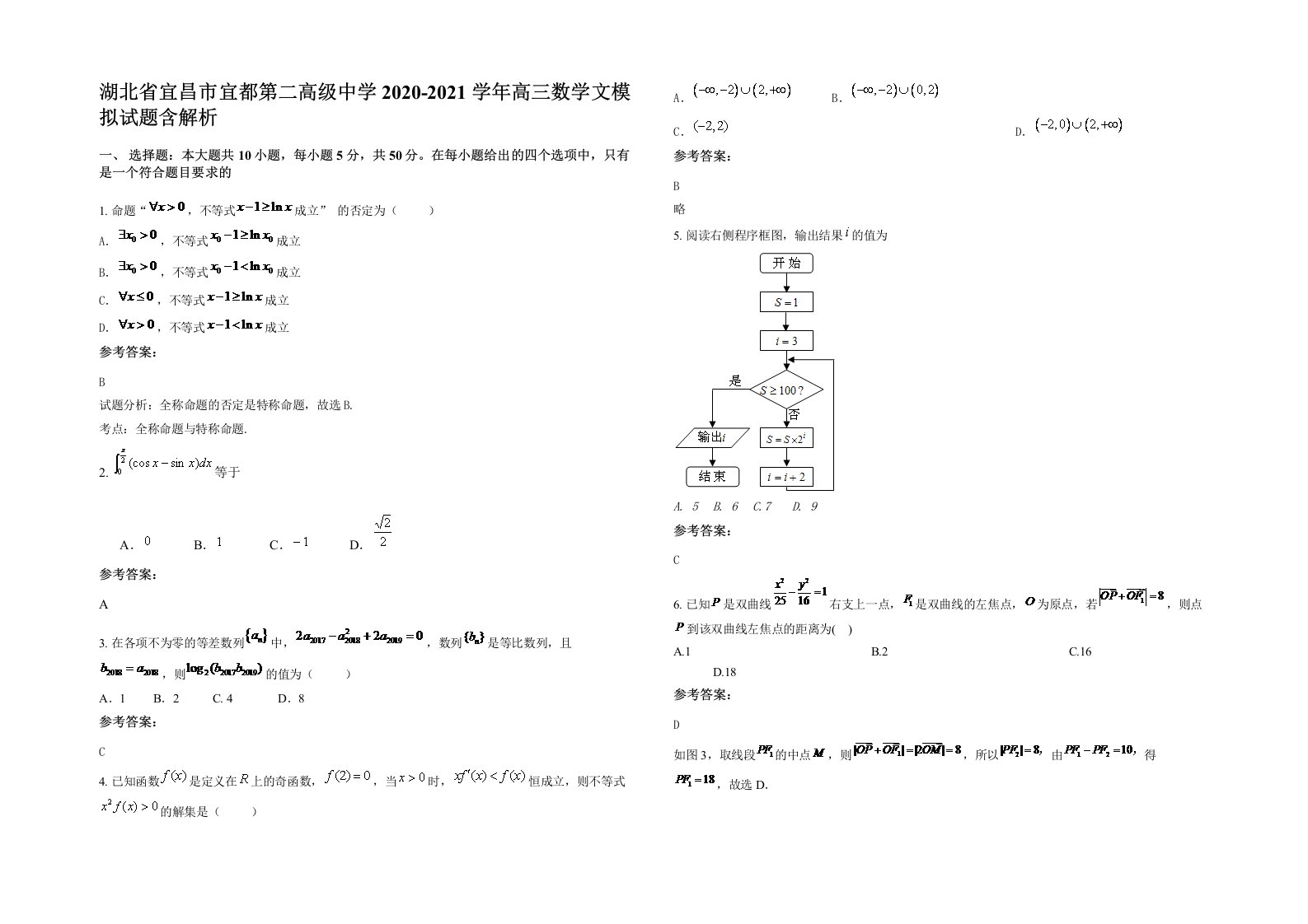 湖北省宜昌市宜都第二高级中学2020-2021学年高三数学文模拟试题含解析