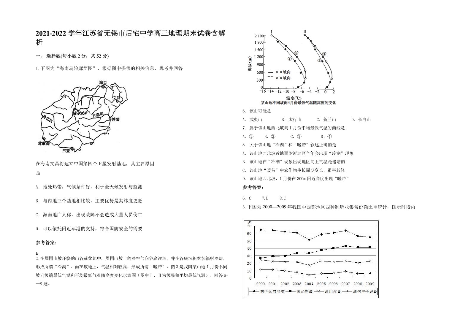 2021-2022学年江苏省无锡市后宅中学高三地理期末试卷含解析