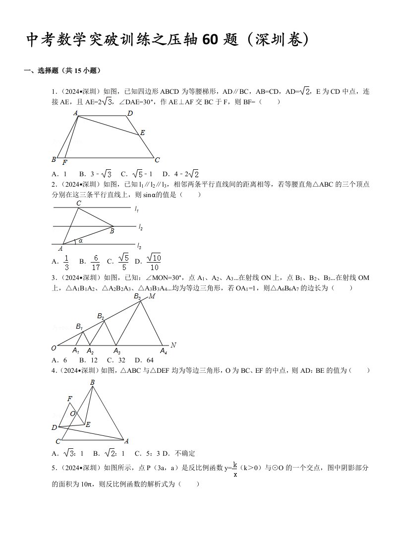 中考数学突破训练之压轴60题深圳卷附详细答案解析