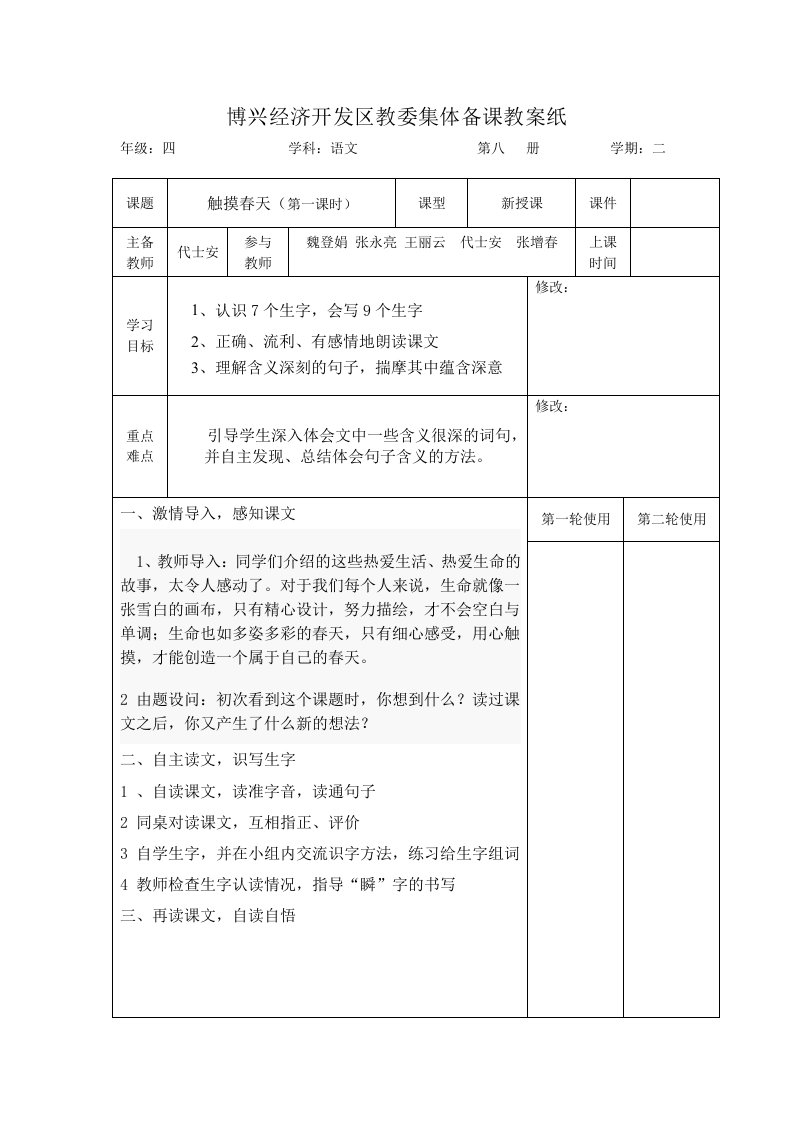 四下语文第五单元教案触摸春天