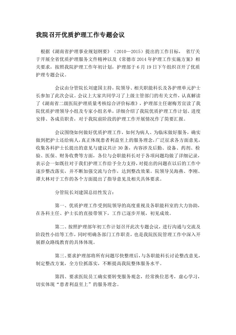 我院召开优质护理工作专题会议