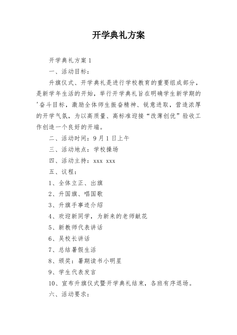 开学典礼方案_4